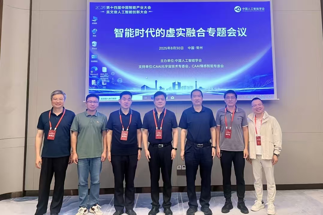 CIIS2025智能时代的虚实融合专题会议