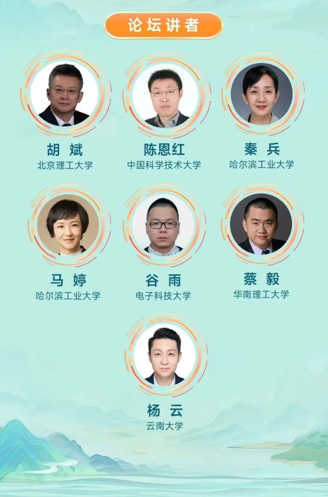 CSIG青年科学家会议2026视觉认知与情感计算论坛讲者