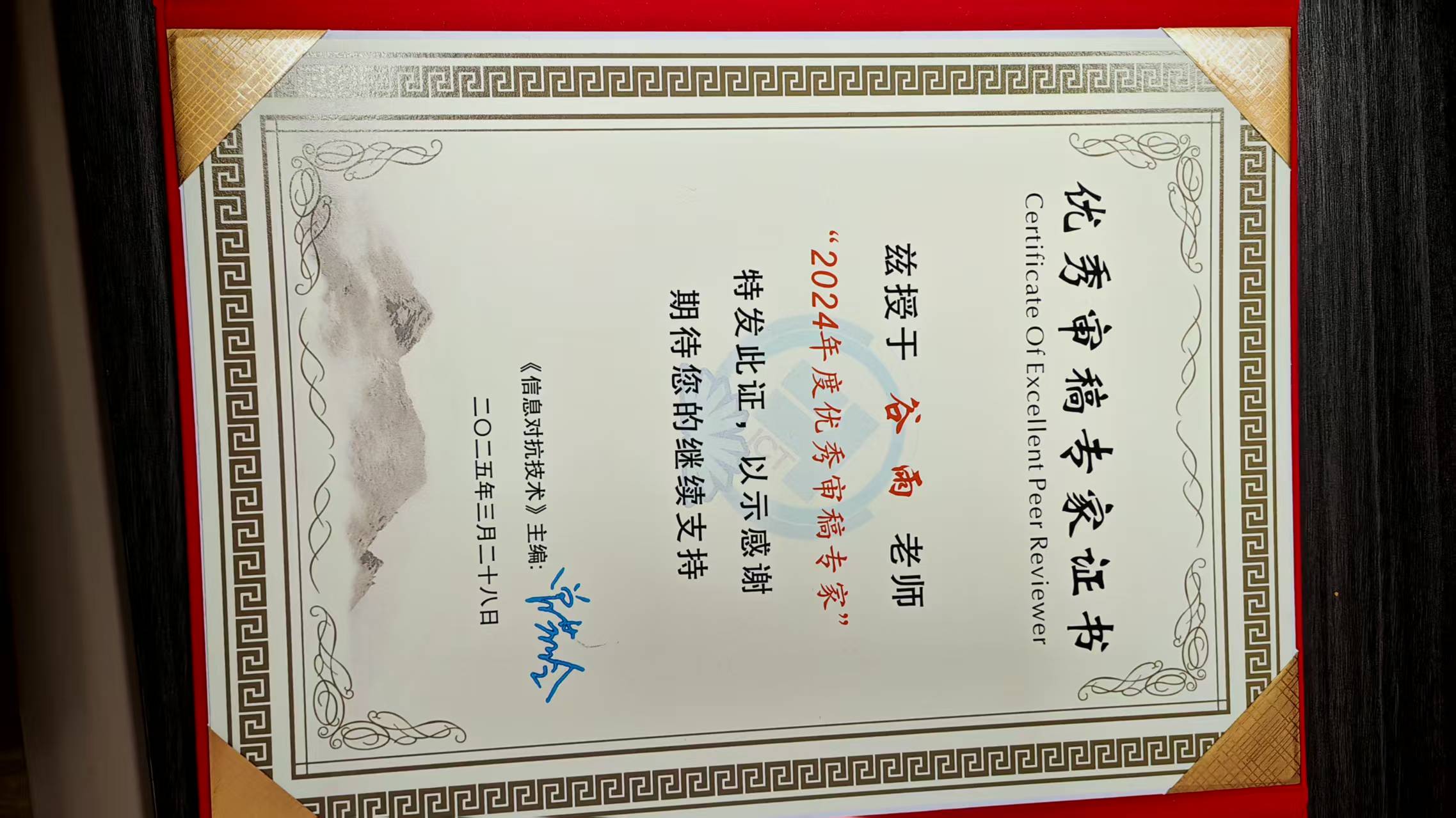 2024年度优秀审稿专家证书